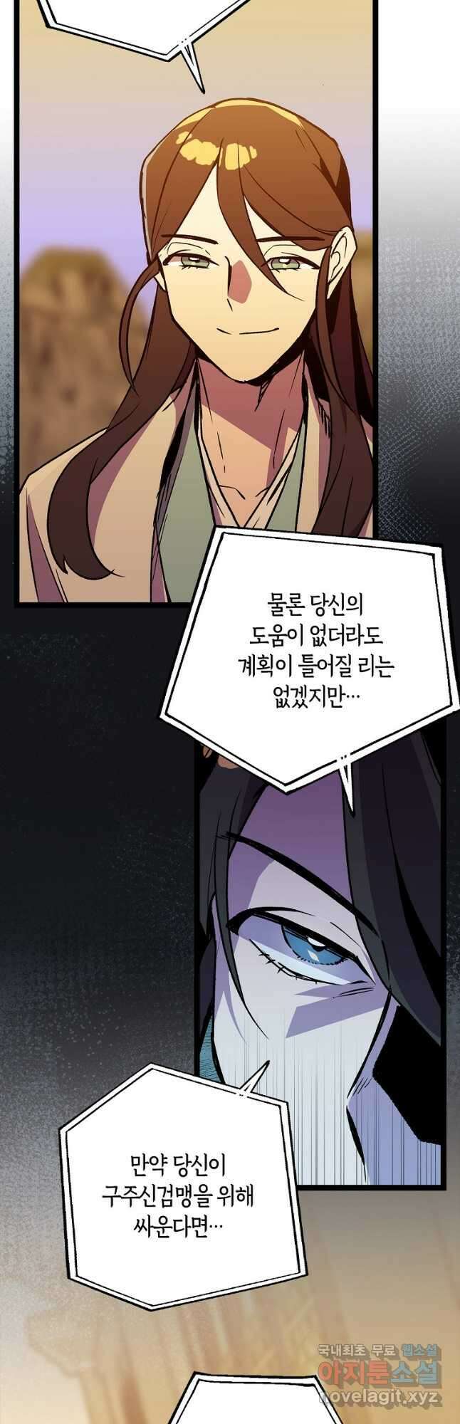 절대무신 124화 8