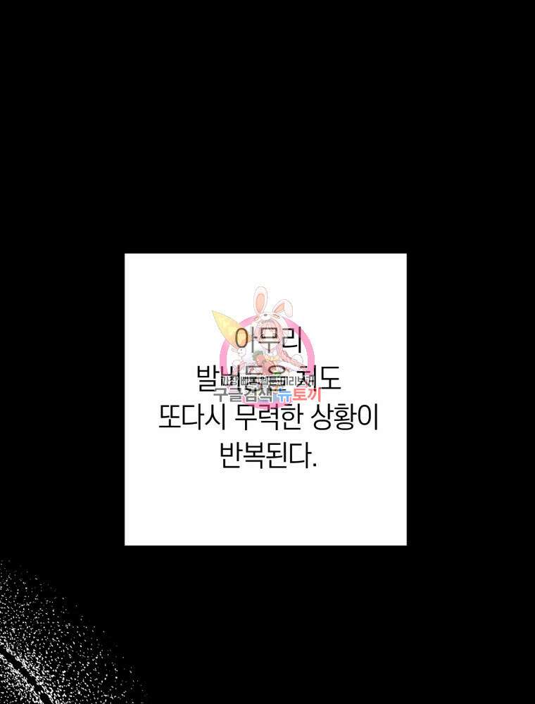 부모님을 죽인 원수와 결혼했습니다 17화 1