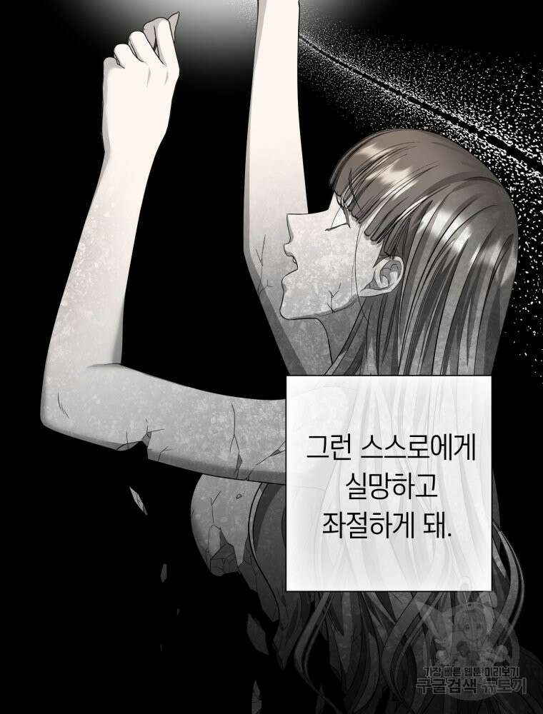 부모님을 죽인 원수와 결혼했습니다 17화 3