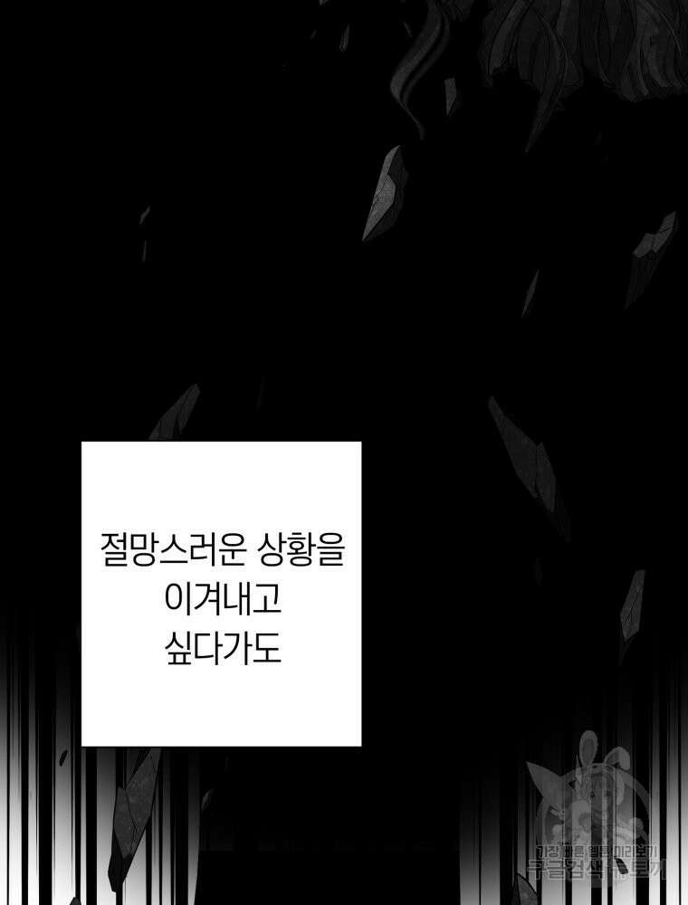 부모님을 죽인 원수와 결혼했습니다 17화 4