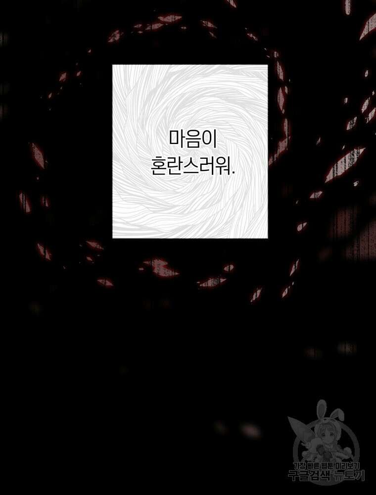 부모님을 죽인 원수와 결혼했습니다 17화 8
