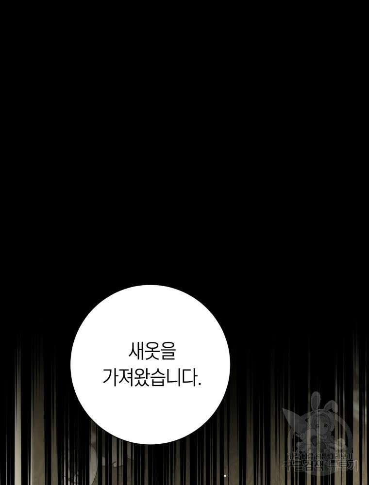 부모님을 죽인 원수와 결혼했습니다 17화 10