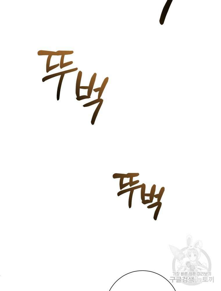 부모님을 죽인 원수와 결혼했습니다 17화 13