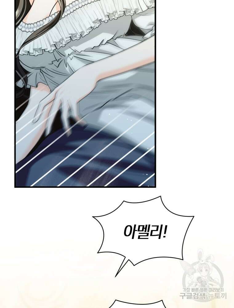 부모님을 죽인 원수와 결혼했습니다 17화 16