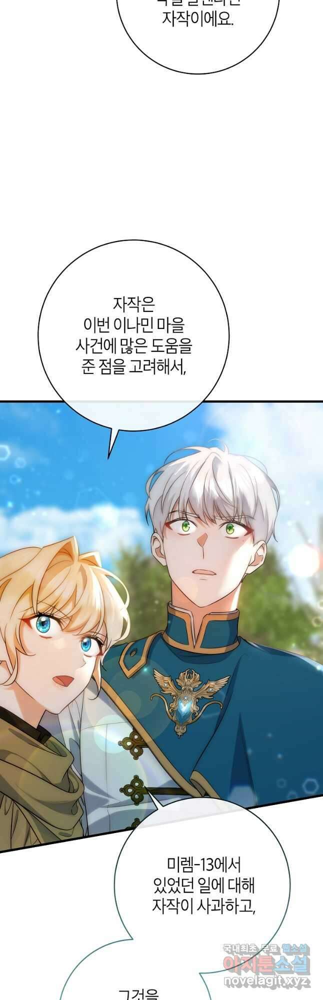 주인공의 구원자가 될 운명입니다 77화 2