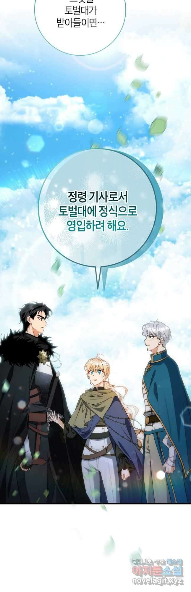 주인공의 구원자가 될 운명입니다 77화 3