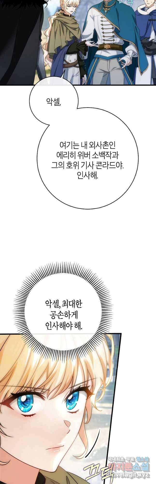 주인공의 구원자가 될 운명입니다 77화 5