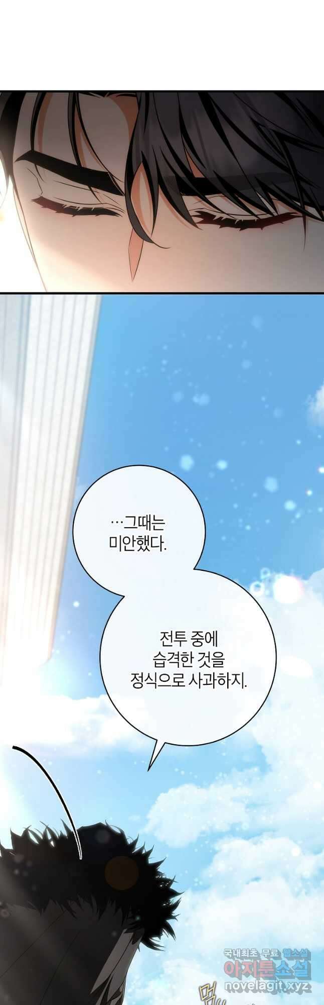 주인공의 구원자가 될 운명입니다 77화 7