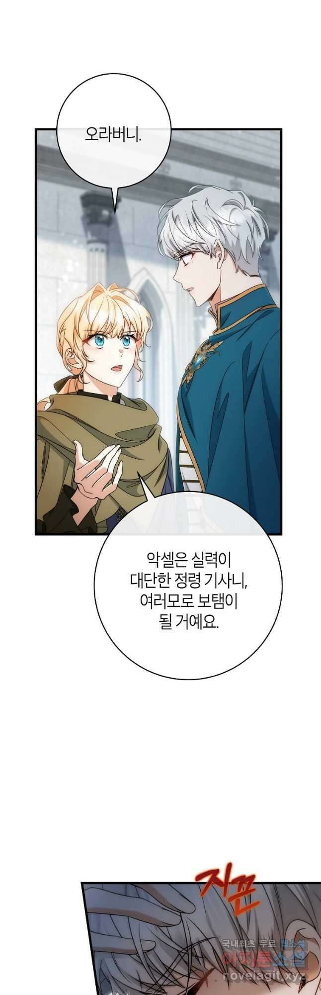 주인공의 구원자가 될 운명입니다 77화 9