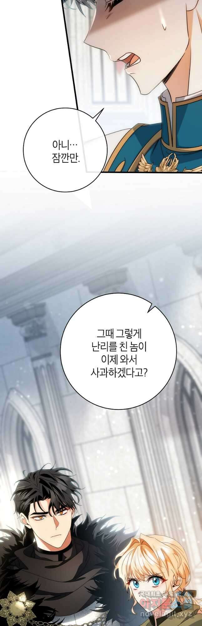 주인공의 구원자가 될 운명입니다 77화 10