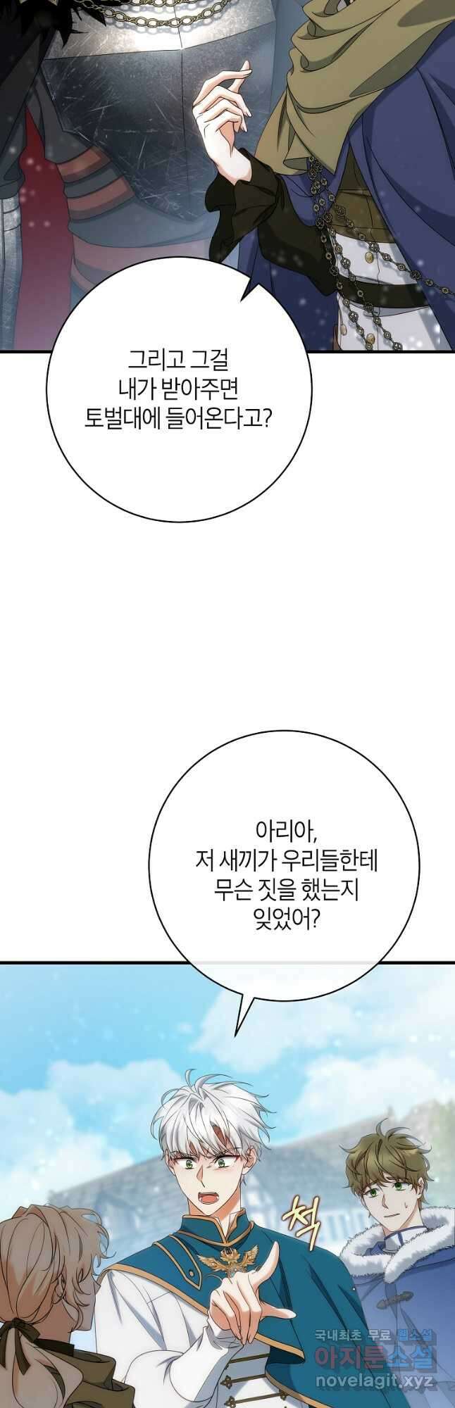 주인공의 구원자가 될 운명입니다 77화 11