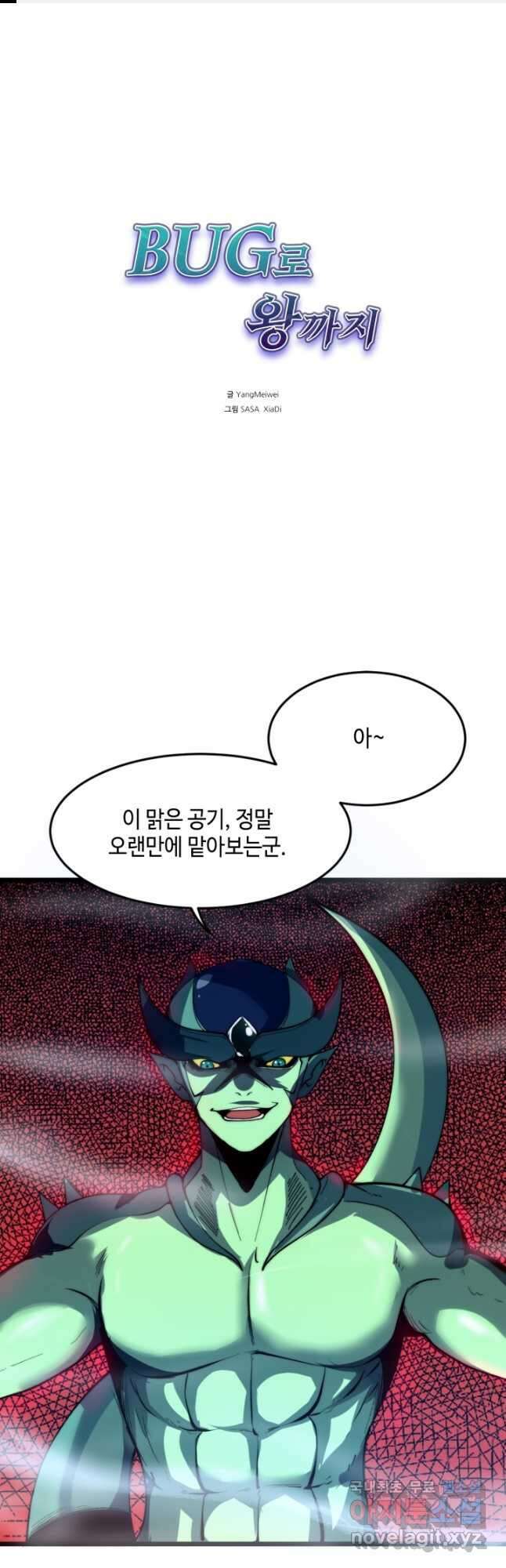 버그로 왕까지 107화 1