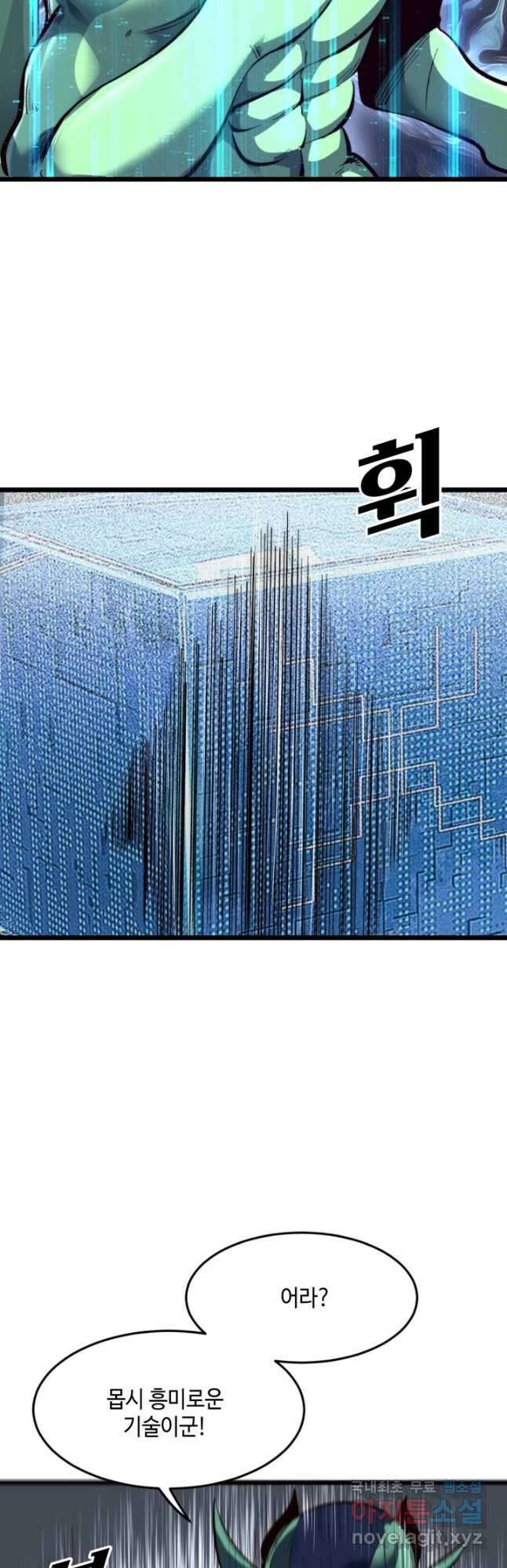 버그로 왕까지 107화 14