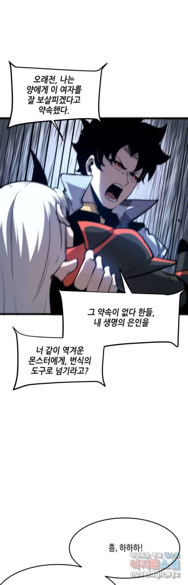 버그로 왕까지 107화 25