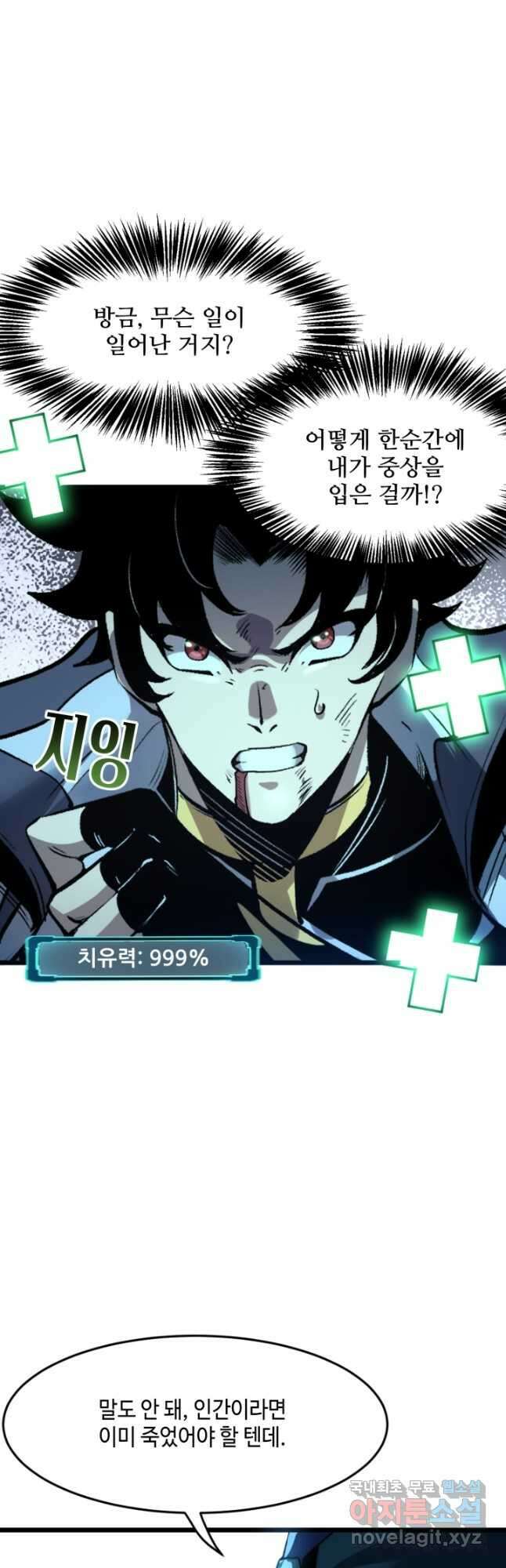 버그로 왕까지 107화 29