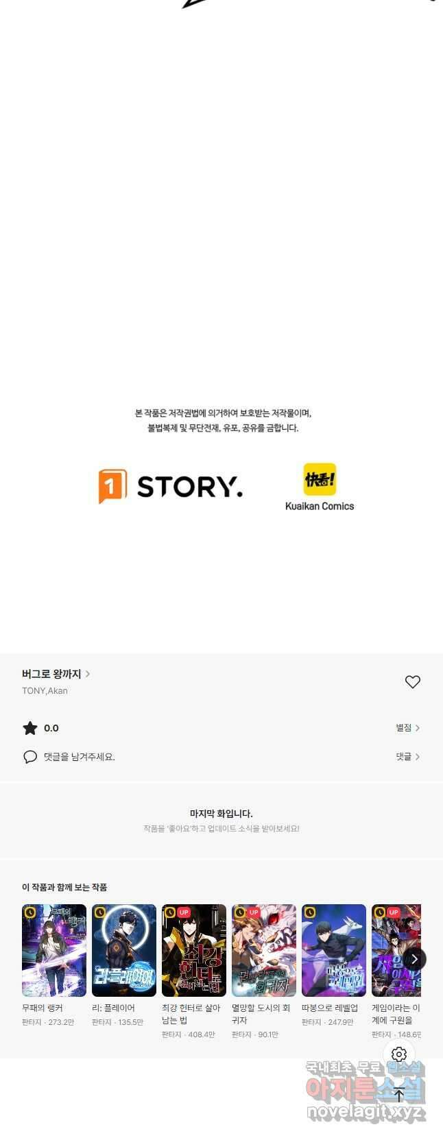 버그로 왕까지 107화 32