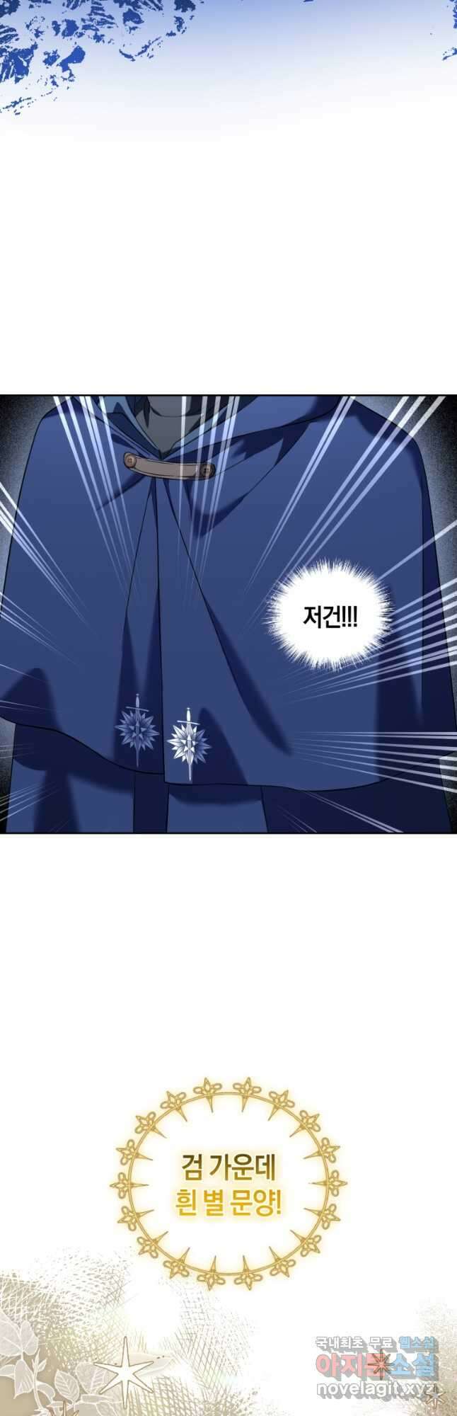 백작 영애의 애인을 꼬셔라 45화 6