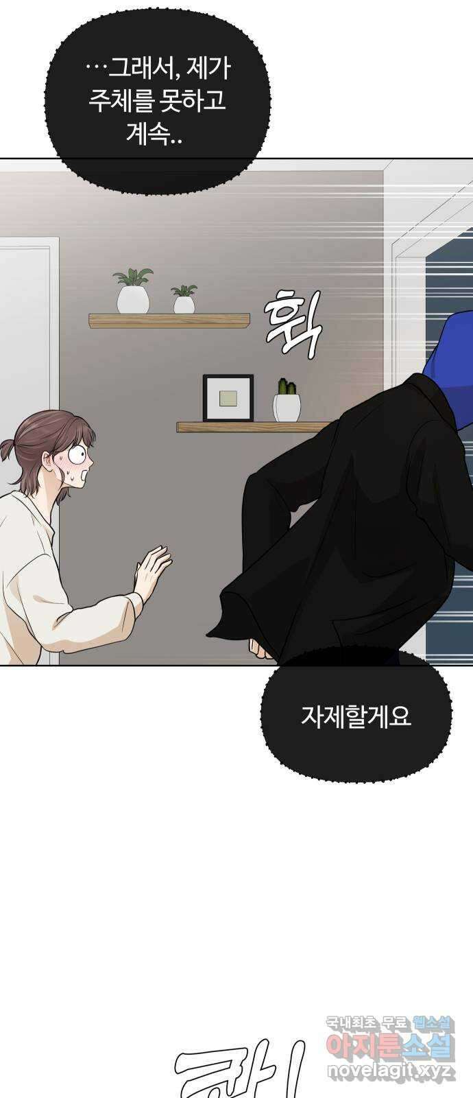 너의 키스씬 71화 - 몰래 몰래 3