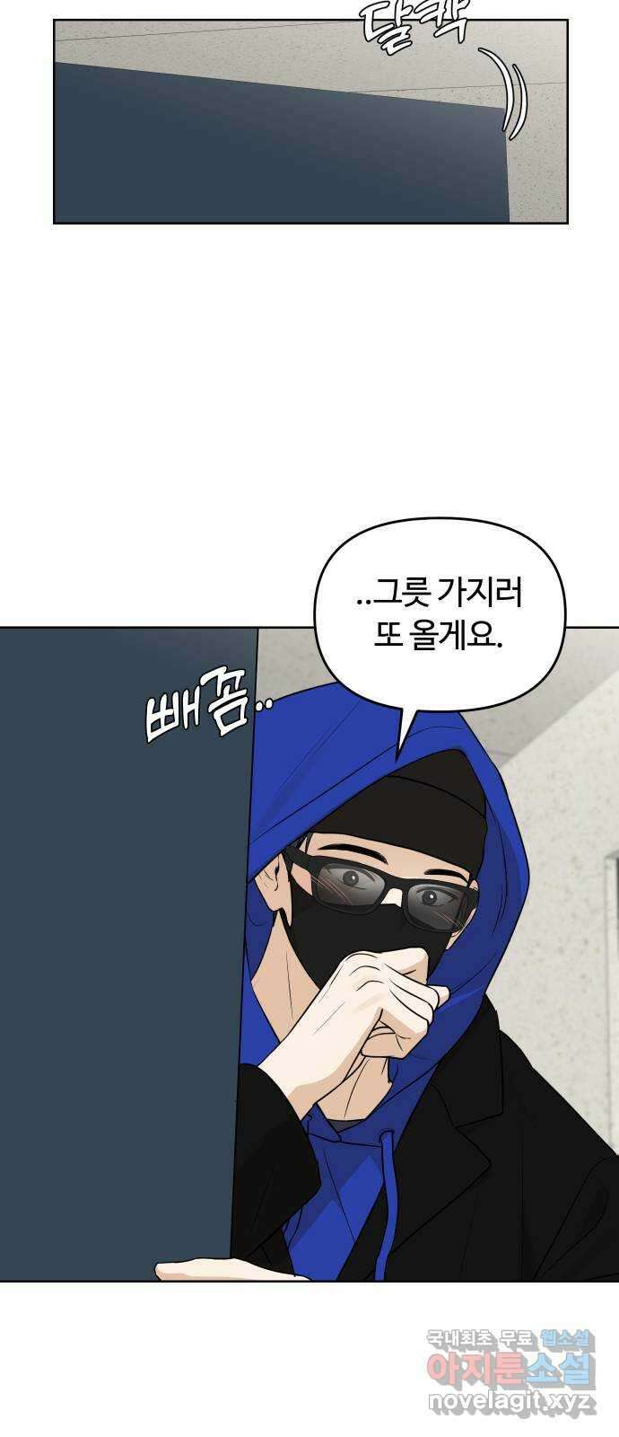 너의 키스씬 71화 - 몰래 몰래 5