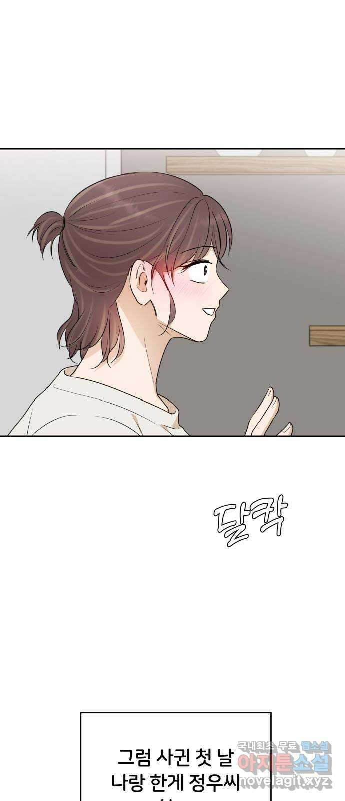 너의 키스씬 71화 - 몰래 몰래 6
