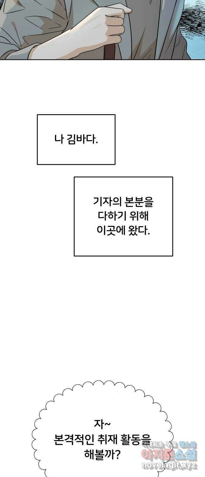 너의 키스씬 71화 - 몰래 몰래 14