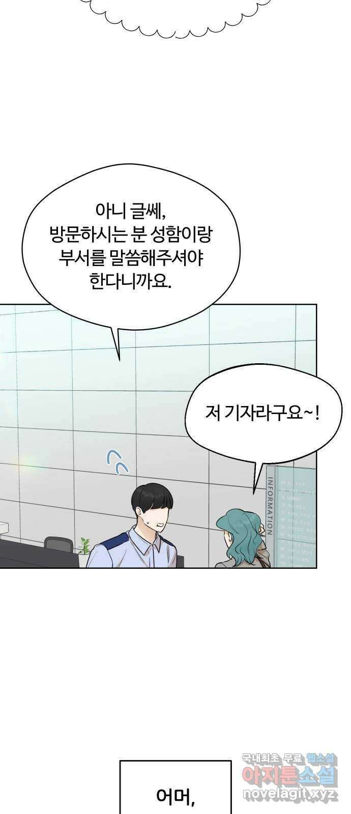 너의 키스씬 71화 - 몰래 몰래 15