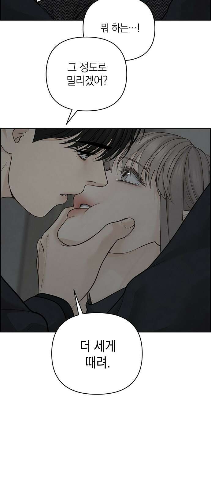 온리호프 50화 4