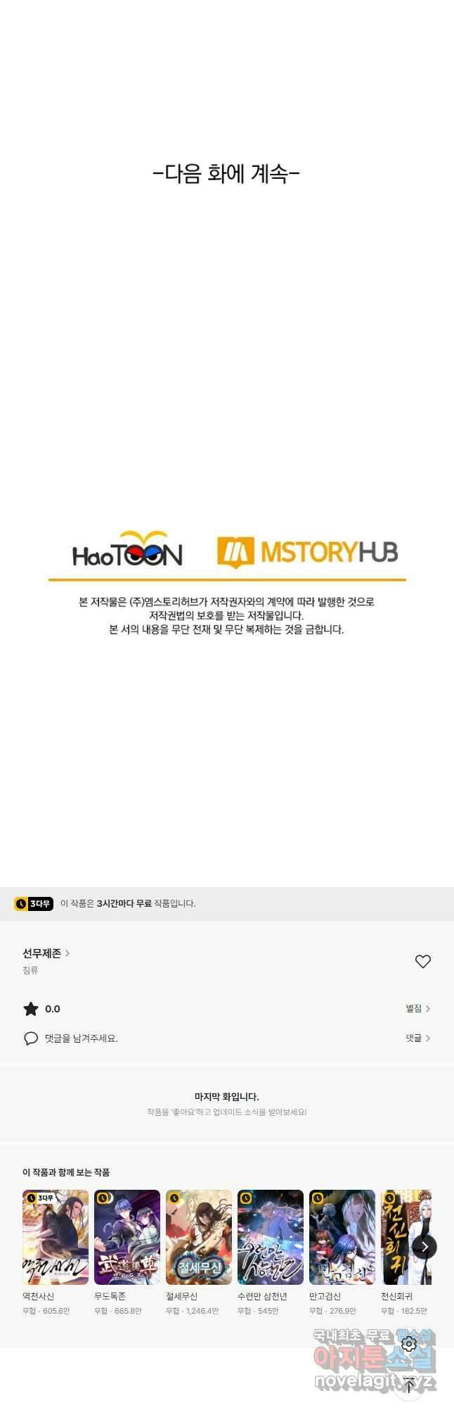 선무제존 330화 33