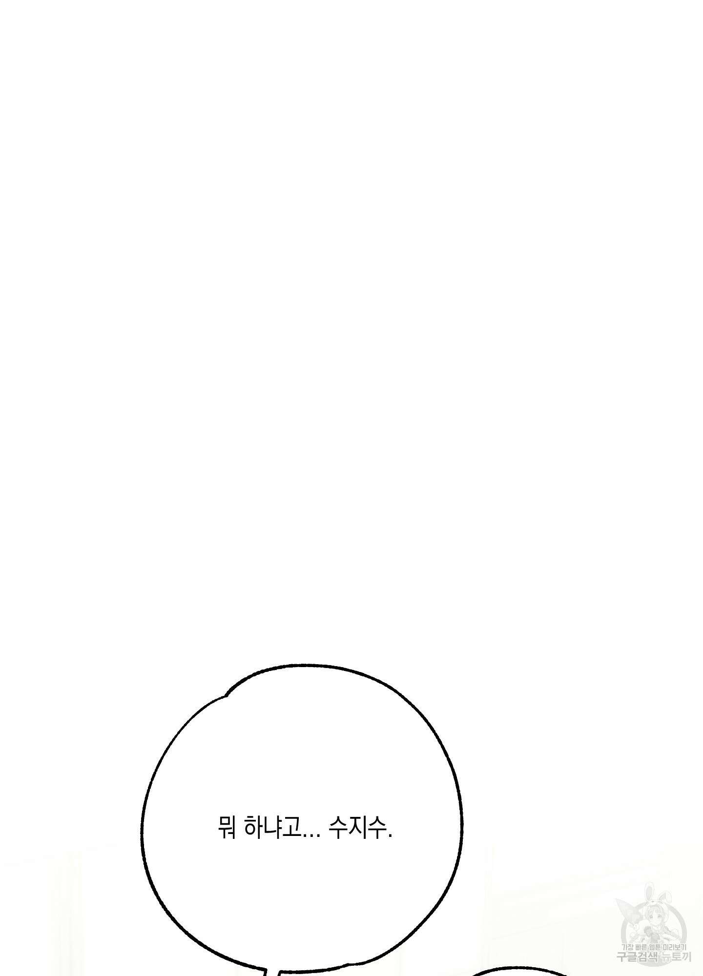 곧! 추가될 예정입니다 12화 2