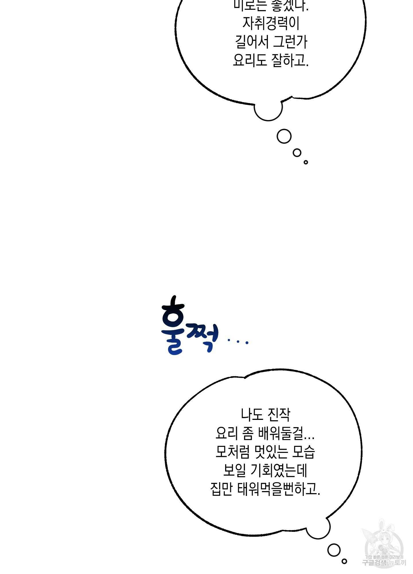 곧! 추가될 예정입니다 12화 16