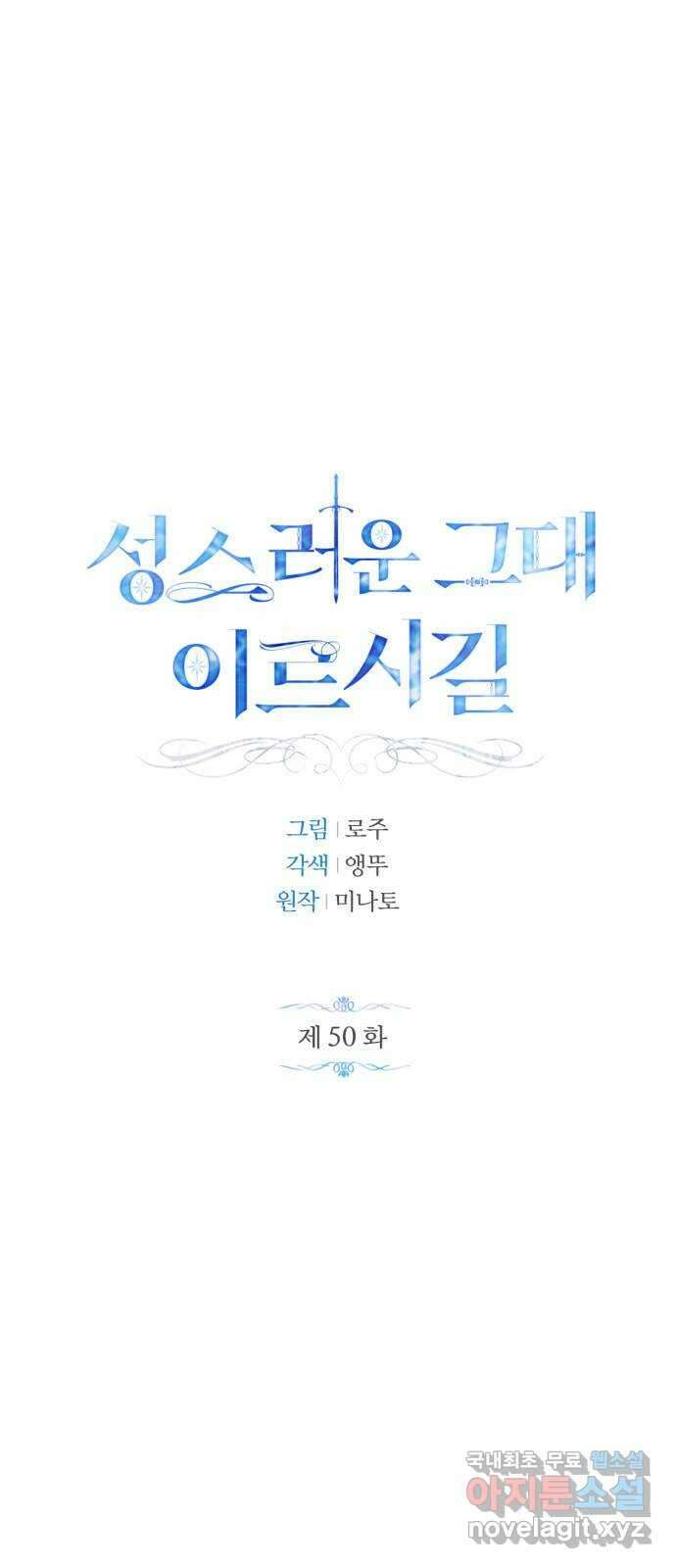 성스러운 그대 이르시길 50화 1
