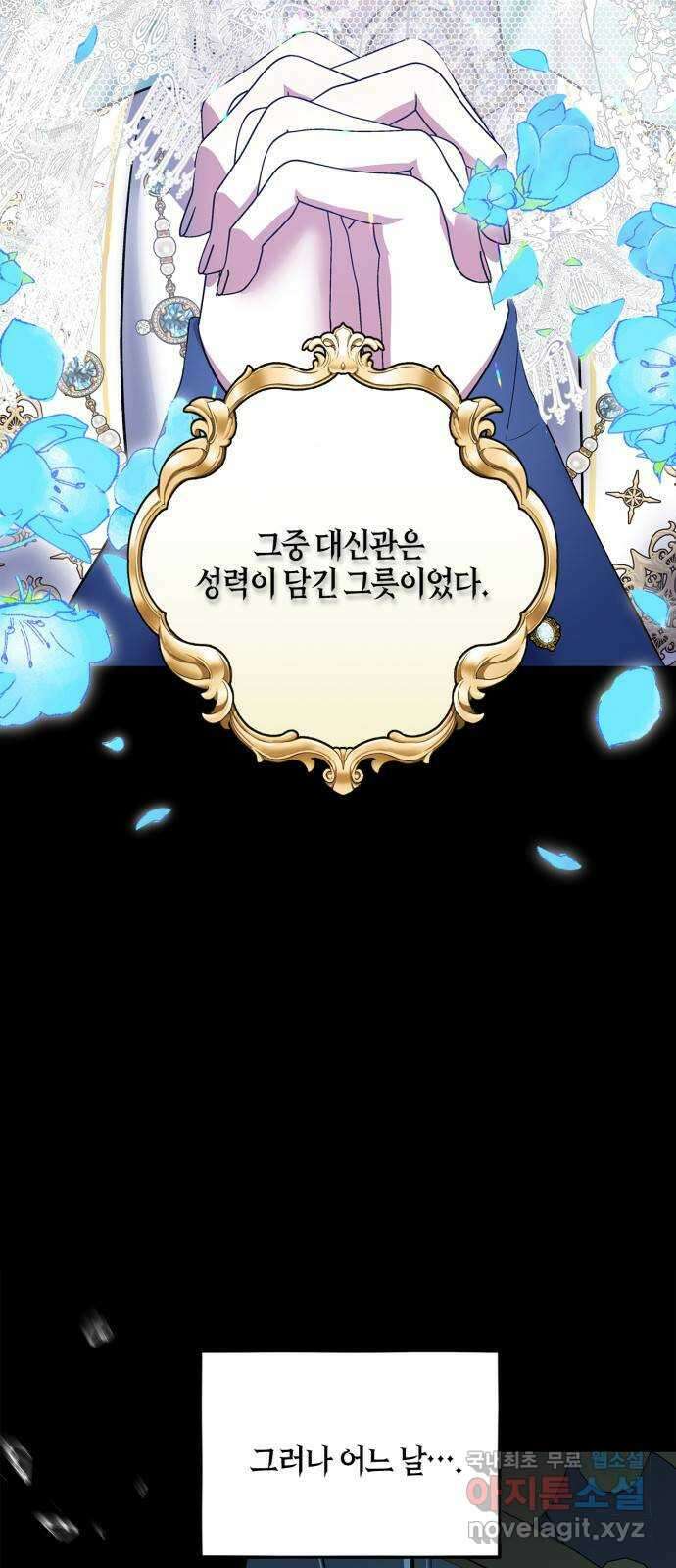 성스러운 그대 이르시길 50화 6