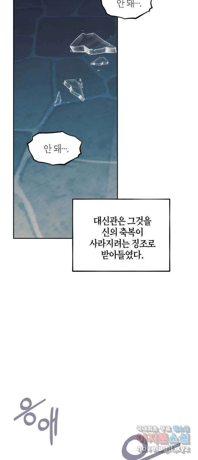 성스러운 그대 이르시길 50화 9