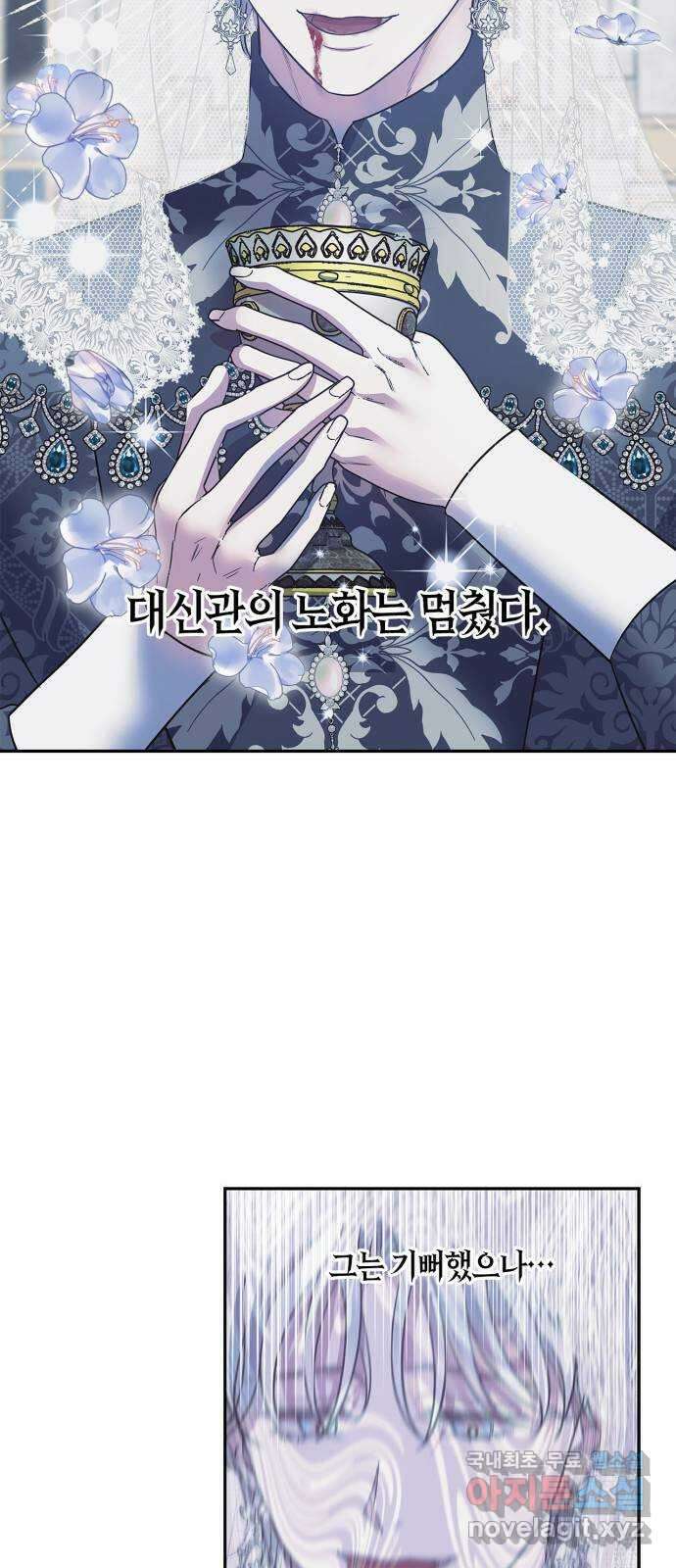 성스러운 그대 이르시길 50화 16