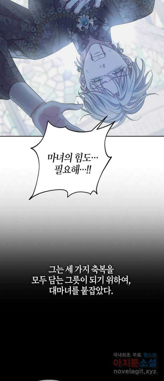 성스러운 그대 이르시길 50화 19