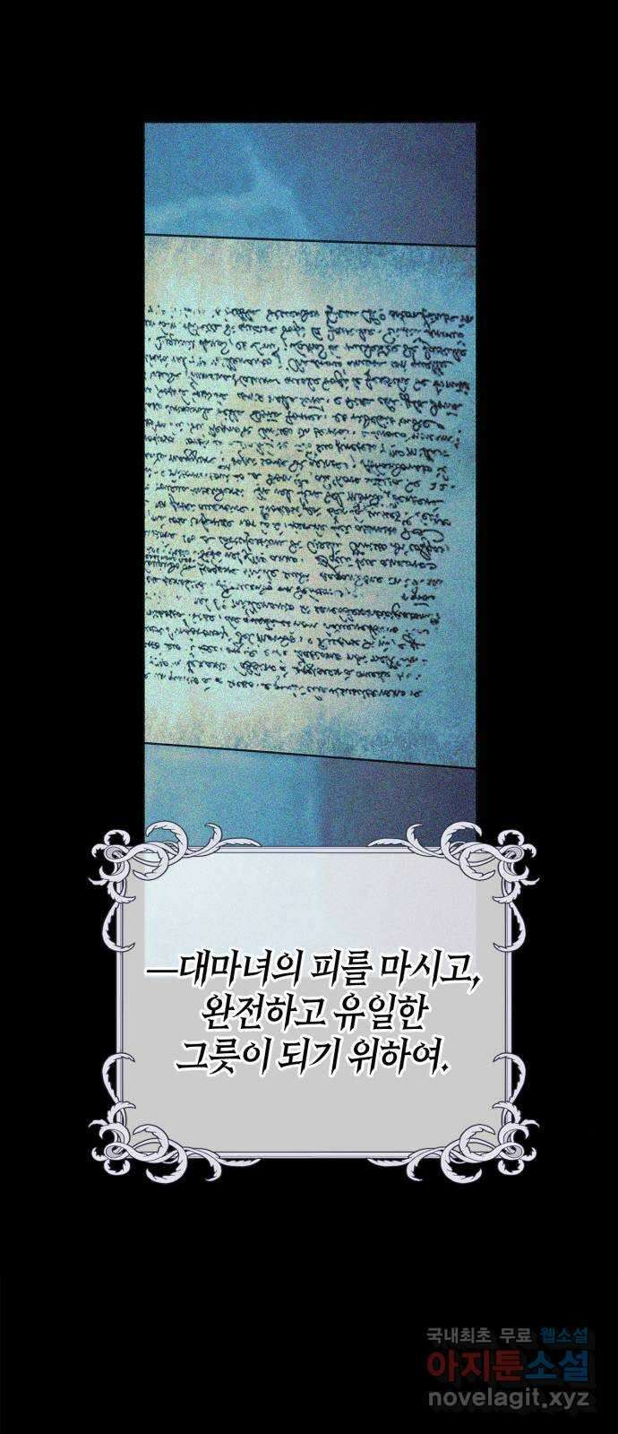 성스러운 그대 이르시길 50화 21