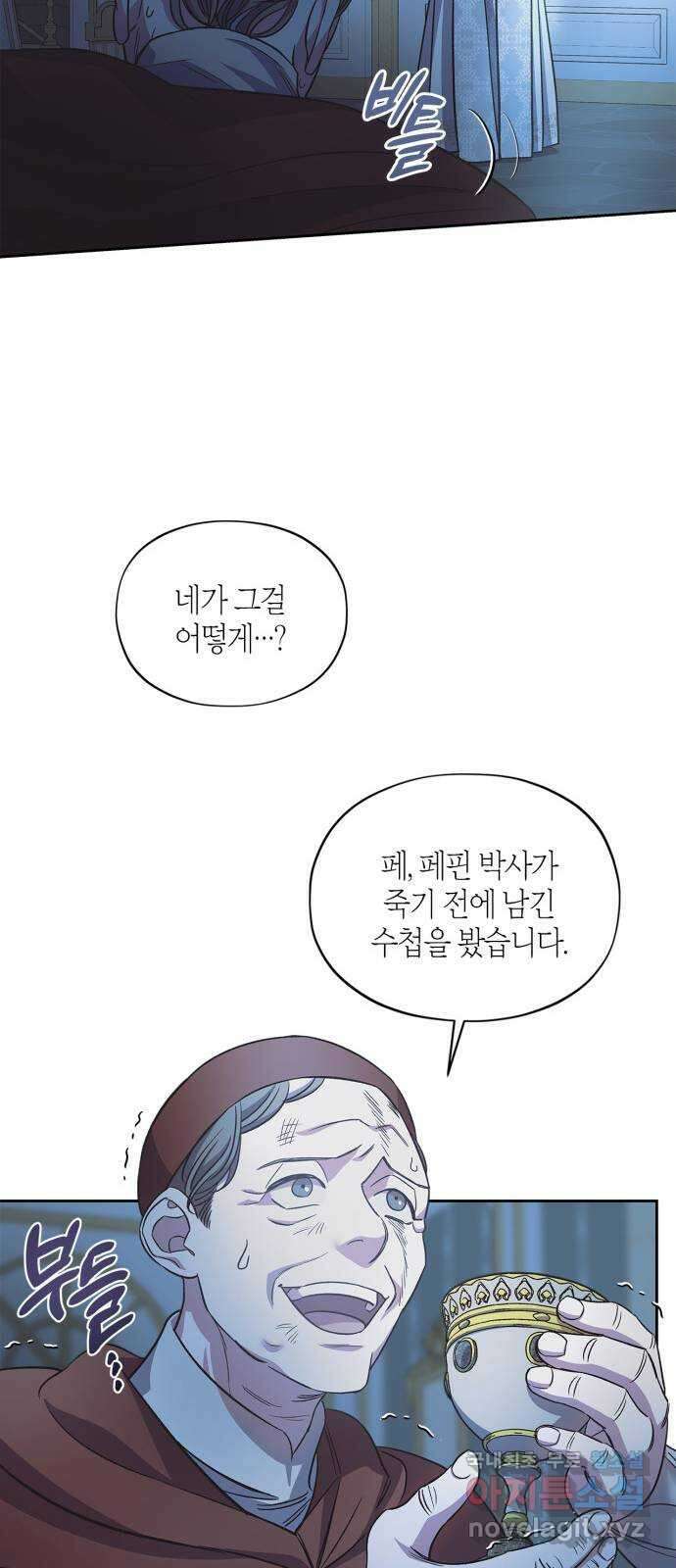 성스러운 그대 이르시길 50화 28