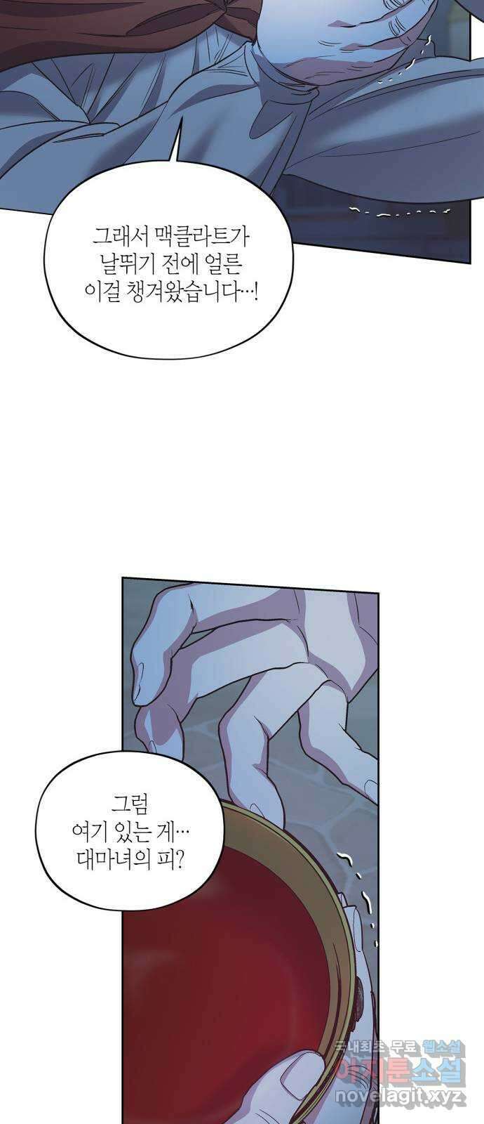 성스러운 그대 이르시길 50화 29