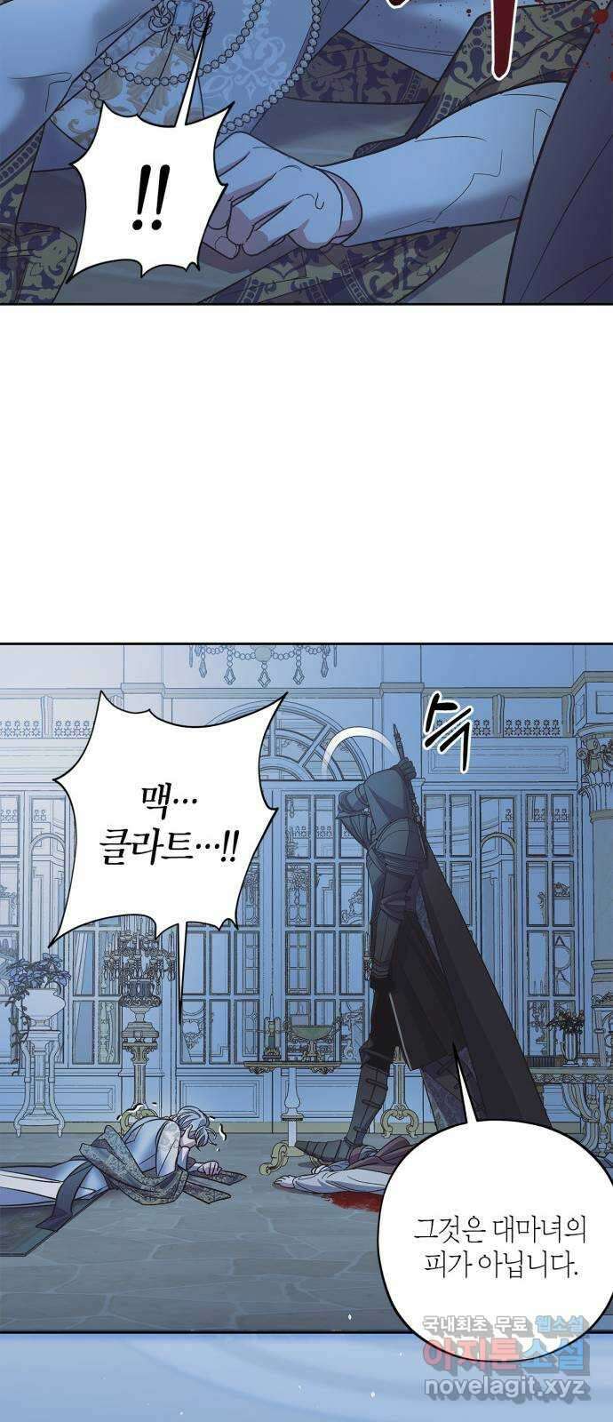 성스러운 그대 이르시길 50화 40