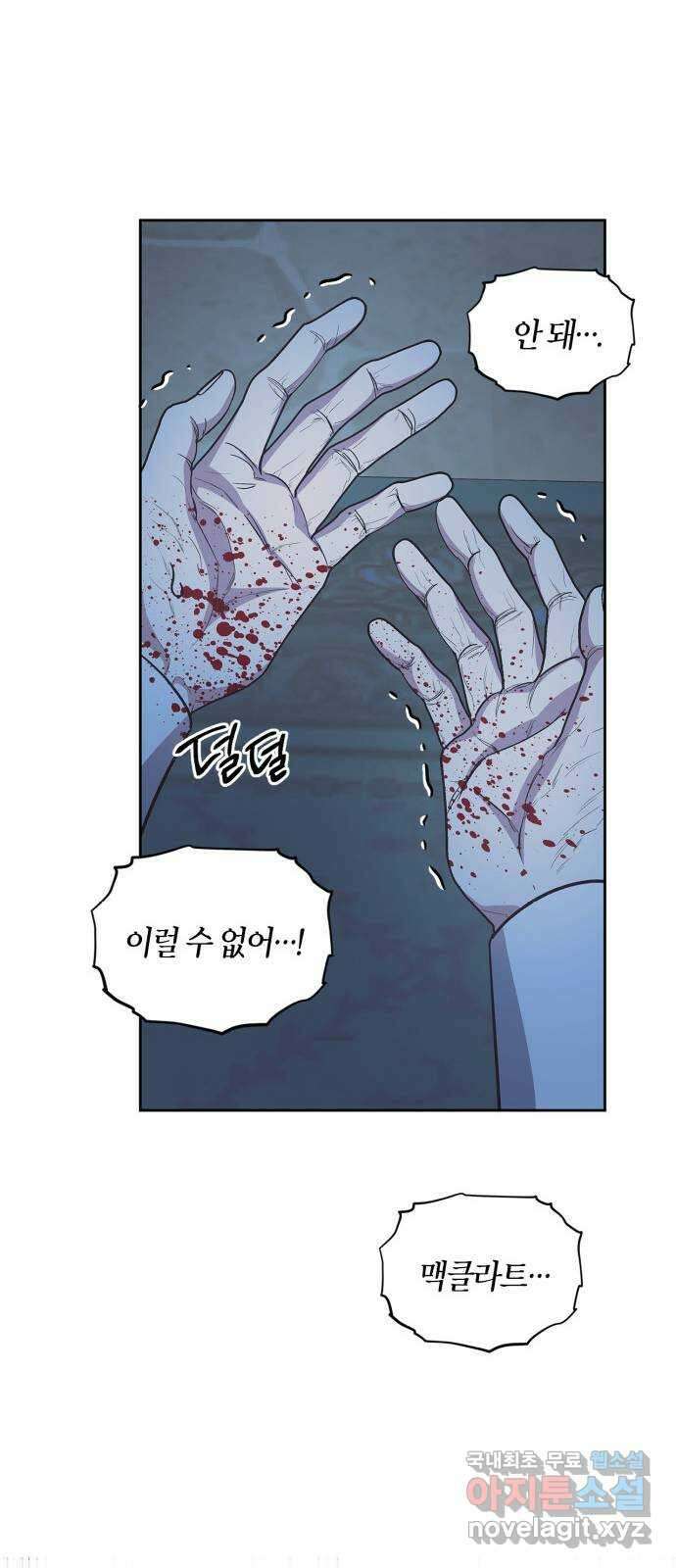 성스러운 그대 이르시길 50화 45