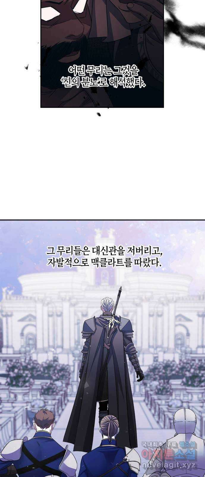 성스러운 그대 이르시길 50화 49