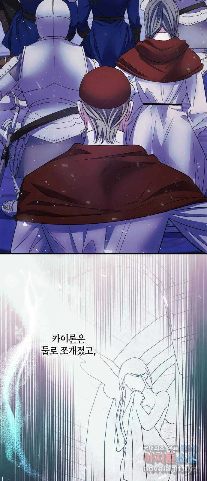 성스러운 그대 이르시길 50화 50