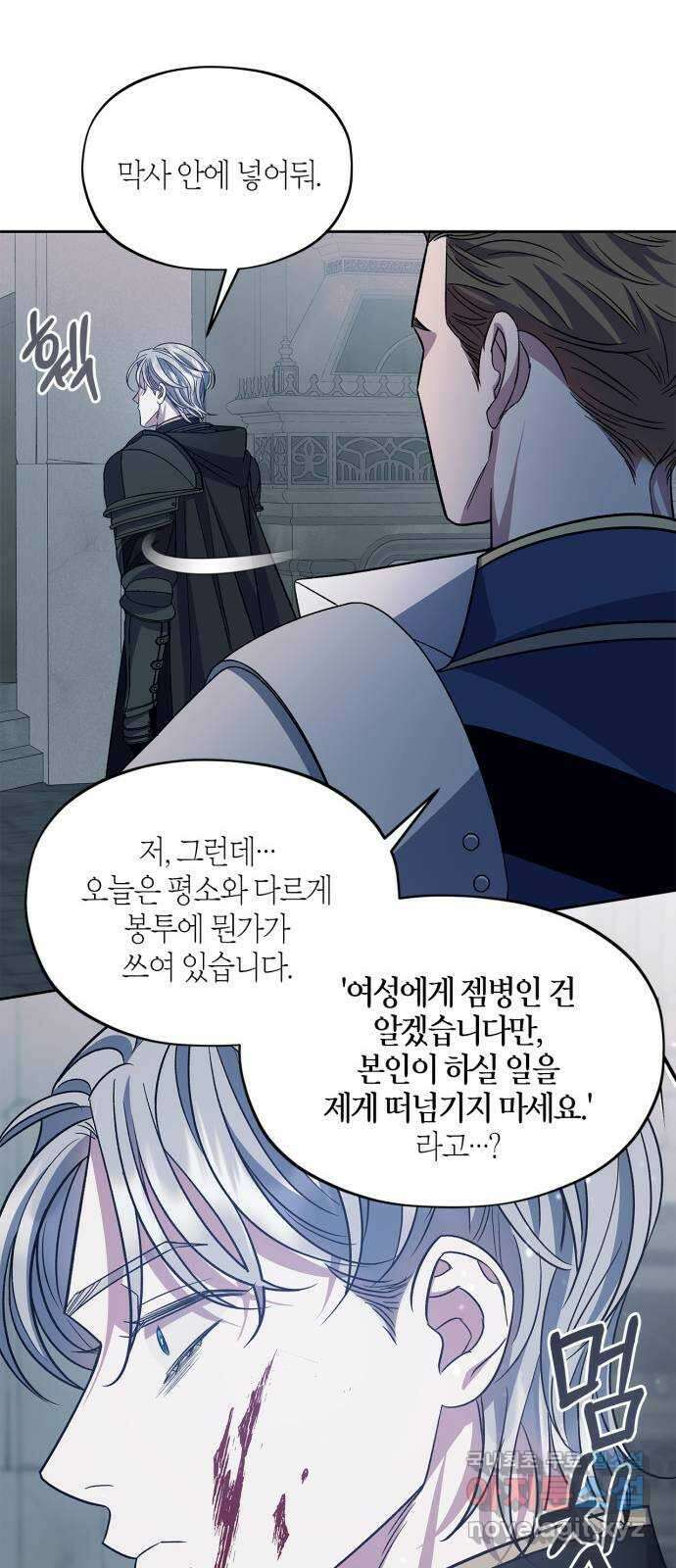 성스러운 그대 이르시길 50화 56