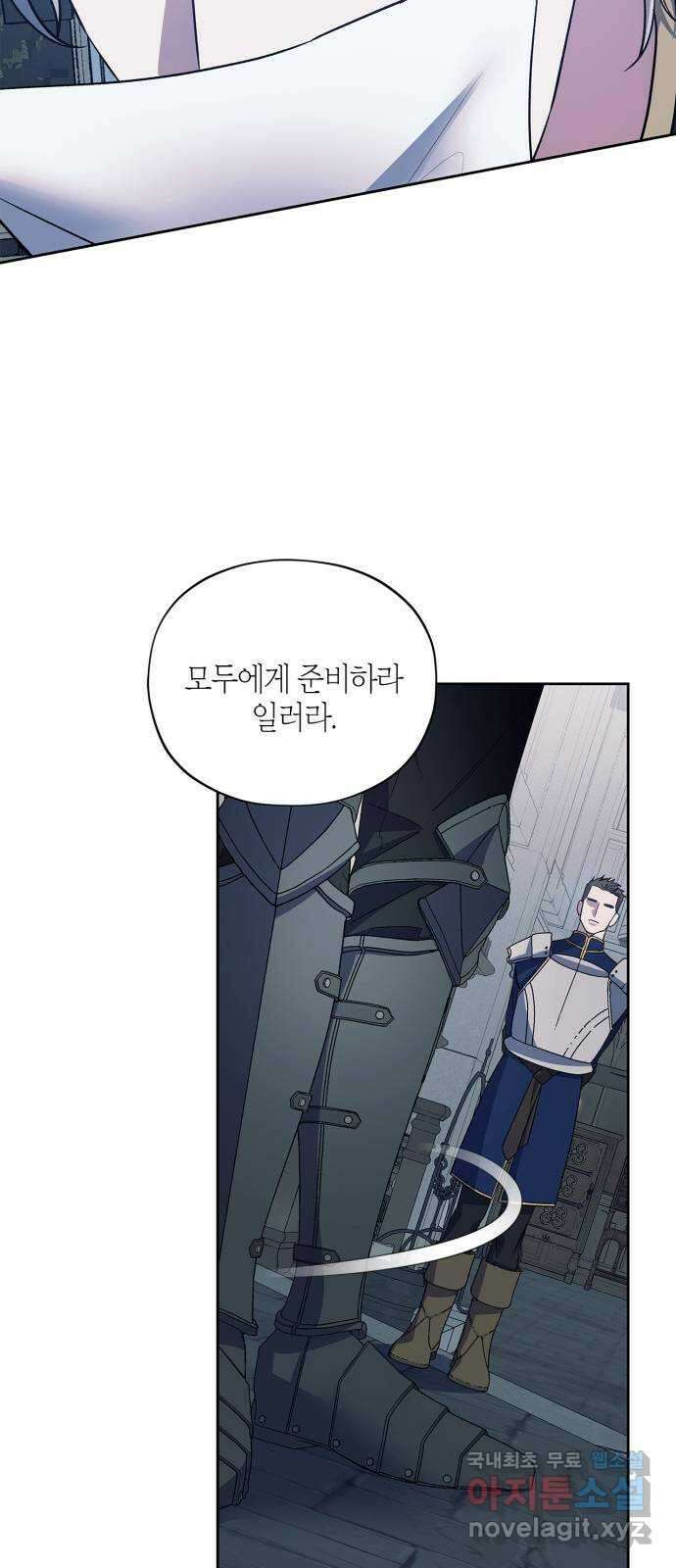 성스러운 그대 이르시길 50화 62