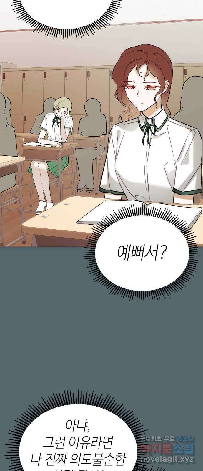 애증화음 2부 9화 3