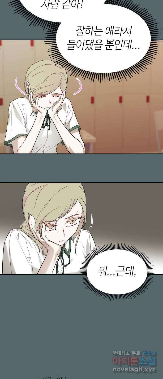 애증화음 2부 9화 4