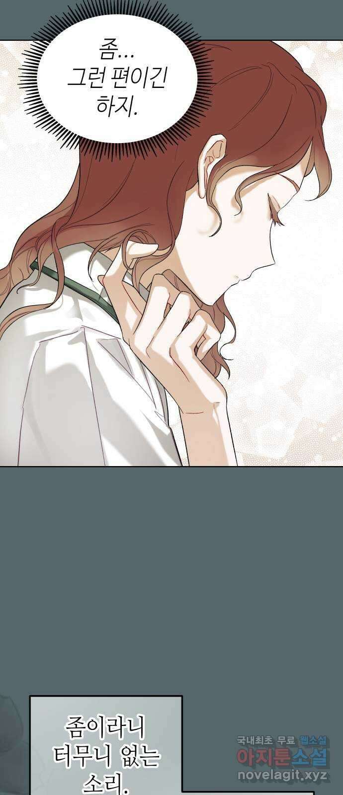 애증화음 2부 9화 5