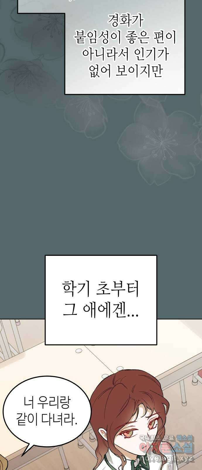 애증화음 2부 9화 6