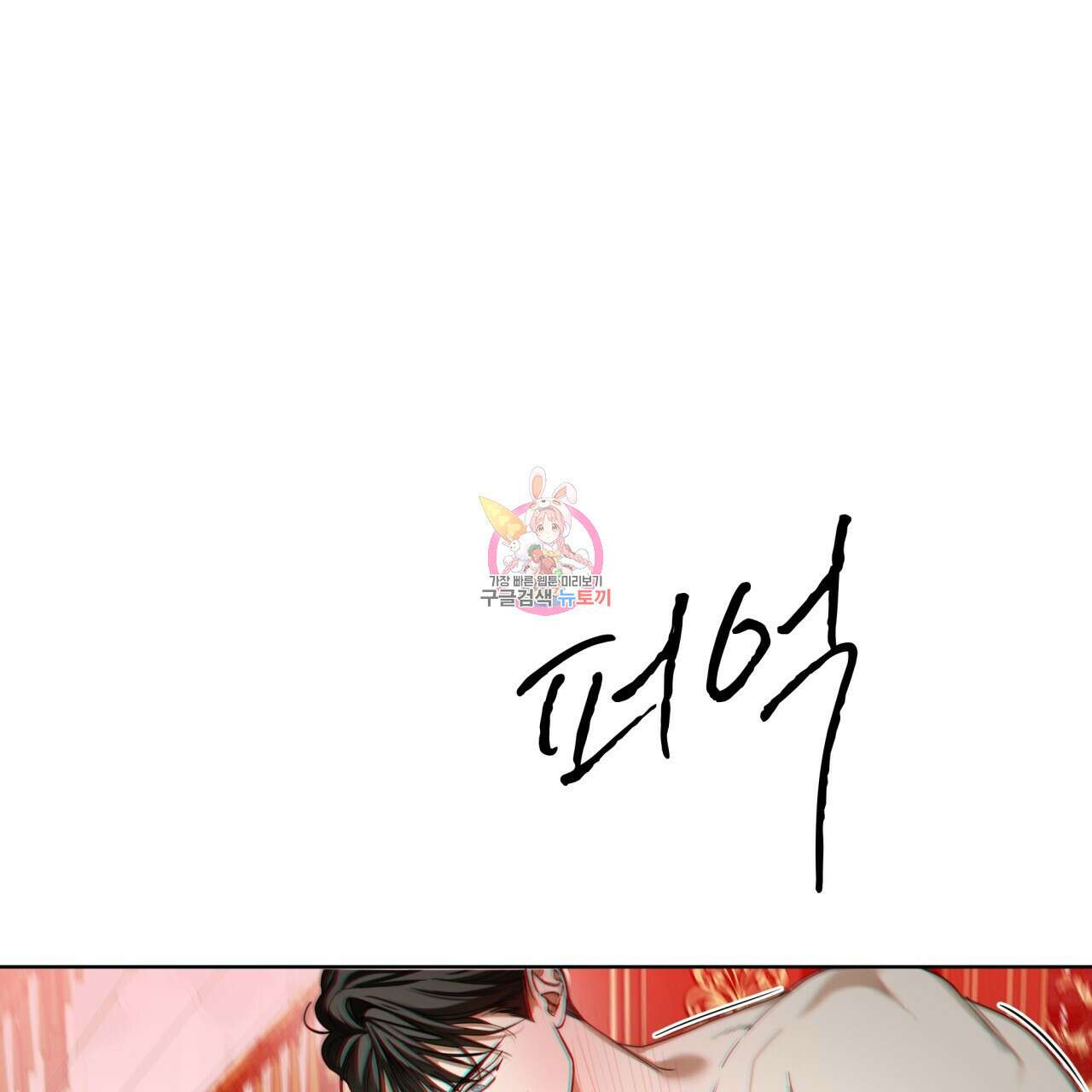 반칙 69화 1
