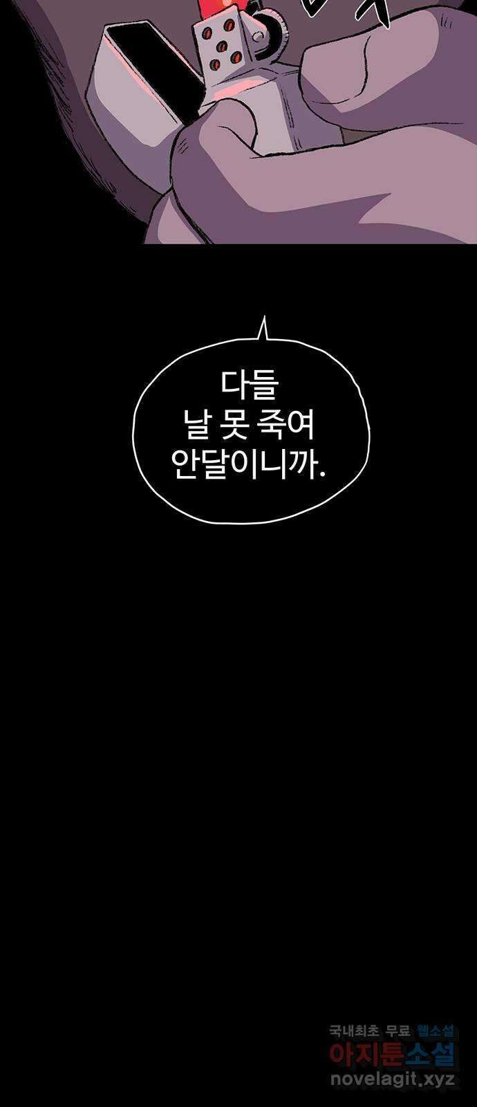 지니오패스 56화 42